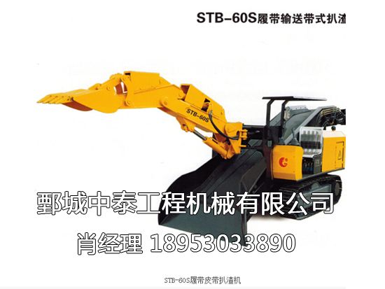 STB-60S履帶皮帶扒渣機(jī).png